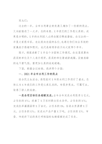 在全市水利工作会议上的讲话
