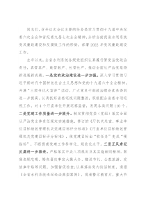 在2022年全省水利系统党风廉政建设会议上的讲话