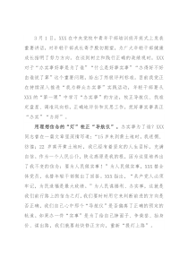 学习中青班讲话心得体会：跟着X“第一课”学习“办实事”