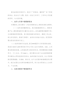 董事长在“担使命、履职责”专题研讨会上的发言提纲