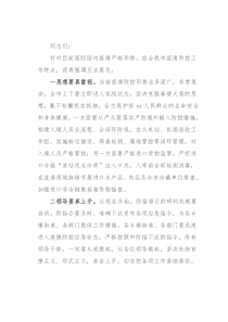 市长在疫情防控工作会议上的讲话