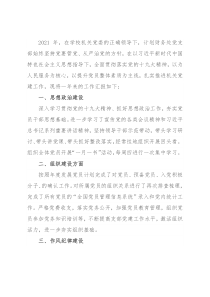 计划财务处党支部书记2021年抓党建工作述职报告