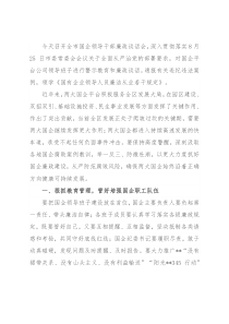 在全市国企领导干部廉政谈话会上讲话