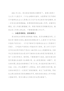 2021年度党支部总结