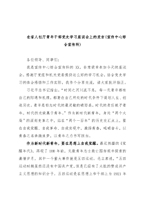 在省人社厅青年干部党史学习座谈会上的发言(宣传中心综合宣传科)
