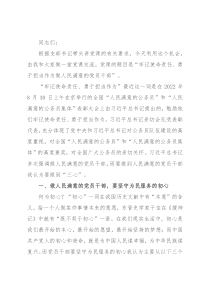 党课：牢记使命责任、勇于担当作为，做人民满意的党员干部