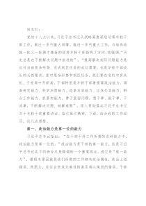 年轻干部专题讲稿：在解决实际问题中促进年轻干部茁壮成长