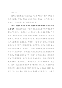 2022年全国“两会”精神学习心得发言