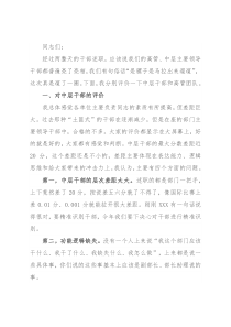 在集团2021年度正部级及以上领导干部述职会议上的总结讲话