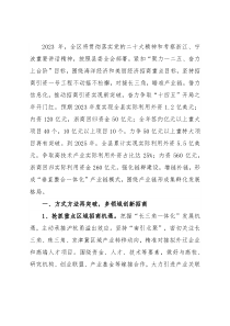 2023年招商引资工作汇报材料