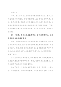 在2021年度目标责任考核总结表彰大会上的讲话