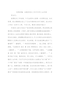 党课讲稿：在做好党办工作中书写人生华章