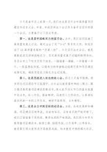 在全市高质量项目建设年动员大会上的讲话