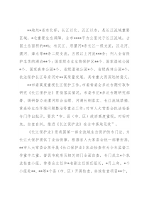 某市关于检查《长江保护法》实施情况的报告