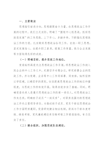 公司干部职工思想政治工作报告