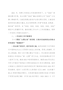 2021年党群工作部工作总结