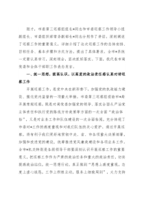 在市委巡察组巡察局党委工作动员会上的表态发言