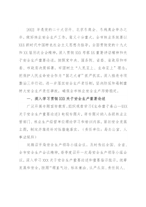 2022年安全生产工作要点（林业系统）