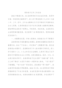 领导班子五年工作总结