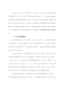 加强科技赋能 助力产业转型升级调研报告