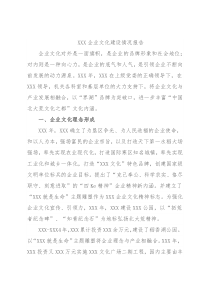 XXX企业文化建设情况报告