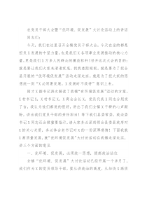 在党员干部大会暨“优环境、促发展”大讨论活动上的讲话