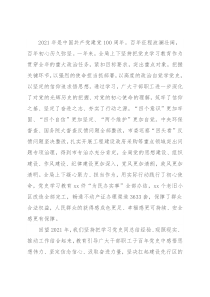 市直一把手在党史学习教育总结会上的讲话