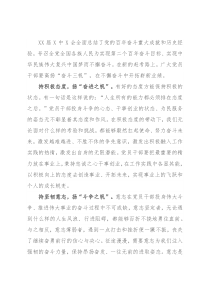 学习X届X中全会精神心得体会：在赶考路上高扬“奋斗三帆”