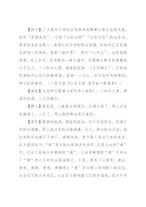 【写材料用典】心如水之源，源清则流清，心正则事正