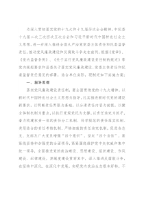 2021年党风廉政建设工作实施方案（局机关）