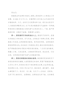 街道人大换届纪律教育会议讲话提纲