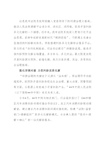 在全市法院系统深入推进诉源治理助推市域社会治理现代化