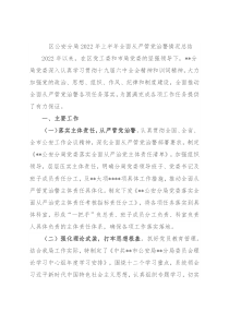区公安分局2022年上半年全面从严管党治警情况总结