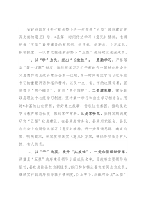 念好“五字诀”，推进新形势下“五型”政府建设走深走实——县政府经验交流发言材料