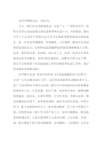 在市庆祝“五一”国际劳动节大会上的讲话