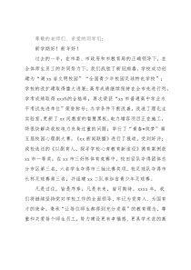 中学校长在X市X中学2021学年度第二学期开学典礼上的讲话