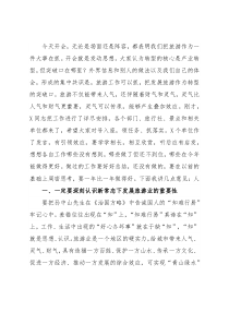 市长在全市文物旅游工作会上的讲话