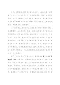 在“入党为什么 为党干什么”专题讨论会上的讲话