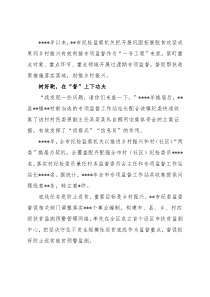 纪委监委机关年开展巩固拓展脱贫攻坚成果同乡村振兴有效衔接专项监督工作报告