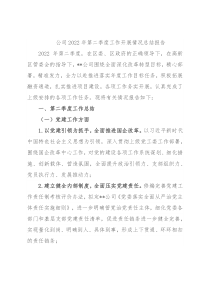 公司2022年第二季度工作开展情况总结报告
