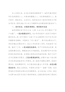 2021年度党委成员述职述廉报告