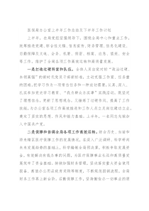 医保局办公室上半年工作总结及下半年工作计划