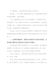 为了提拔你，主要领导在背后是怎么运作的？