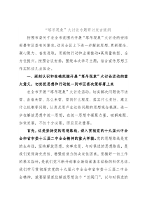 “塔吊现象”大讨论专题研讨发言提纲
