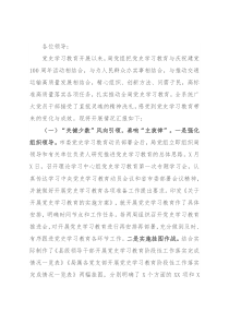 关于党史学习教育工作开展情况的汇报