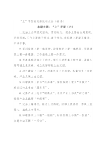 “上”字型有关排比句大全（40条）