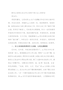 新任公安局长在全市公安局干部大会上的讲话