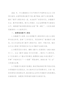 市大数据发展管理局2022年工作要点