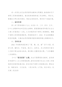 局机关单位2022年度道德讲堂活动实施方案