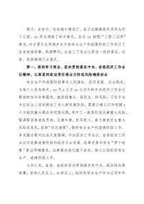 在安委会2022年全体成员会议暨安全生产工作及省应急指挥部疫情防控调度电视电话会议上的讲话